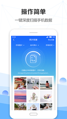 手机数据恢复精灵