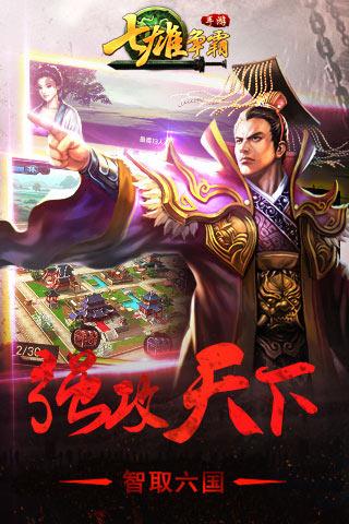 七雄争霸
